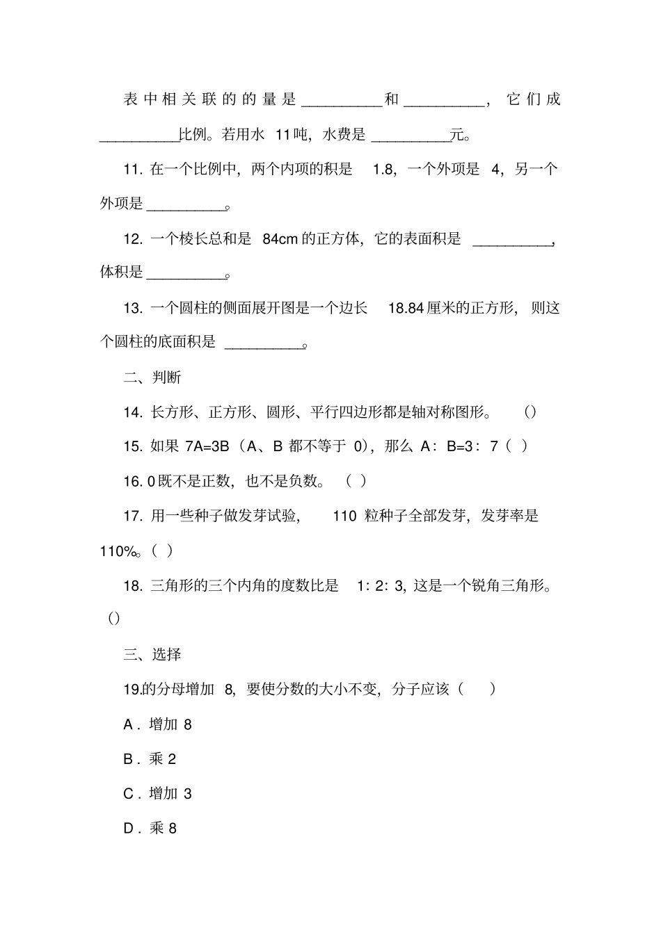 山东淄博沂源2018-2019学年五年级下学期数学期末考试试卷_第2页