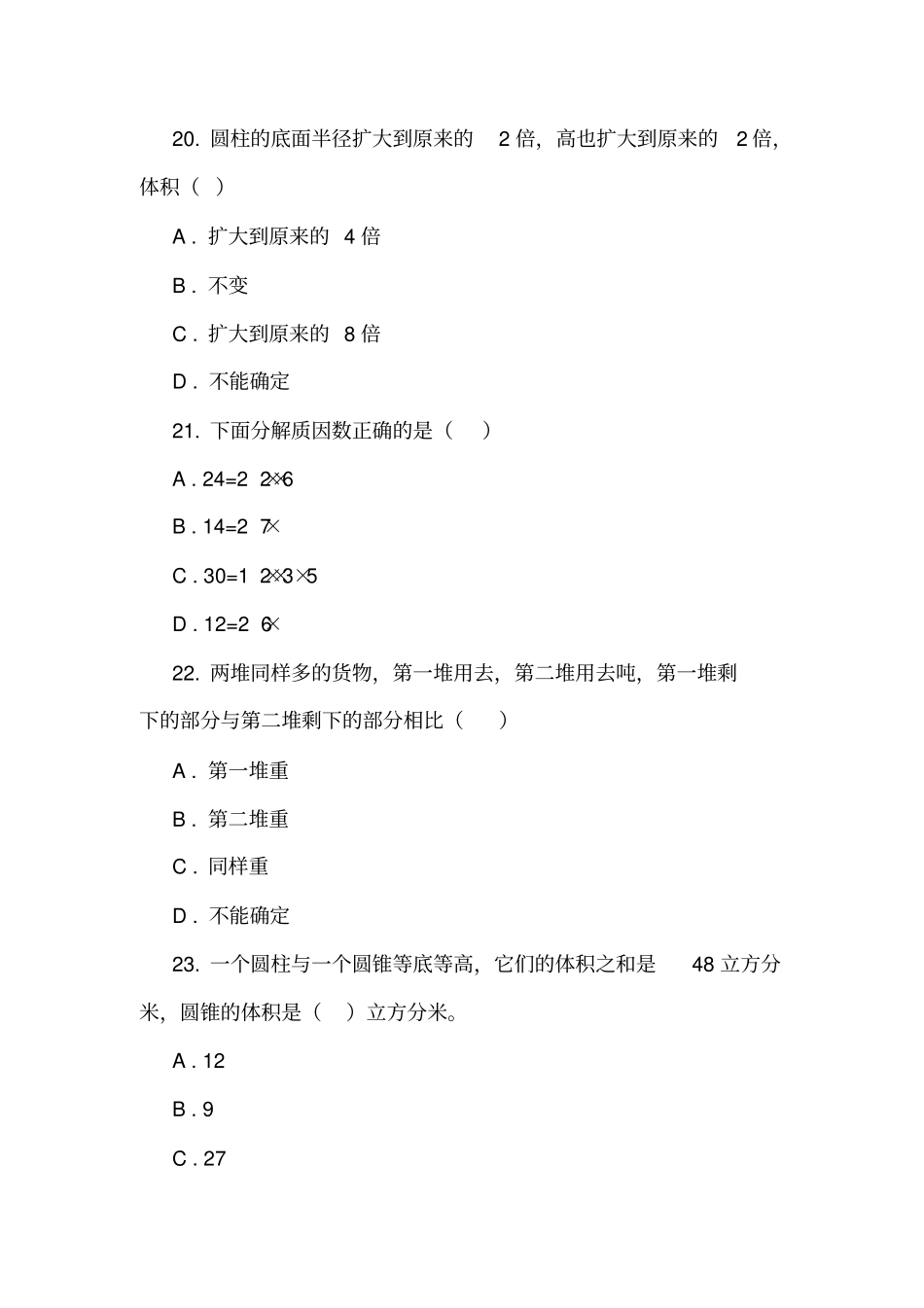 山东淄博沂源2018-2019学年五年级下学期数学期末考试试卷_第3页