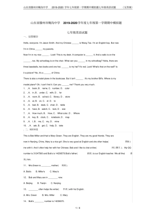 山东滕州鲍沟中学2019-2020学年七年级第一学期期中模拟题七年级英语试题无答案