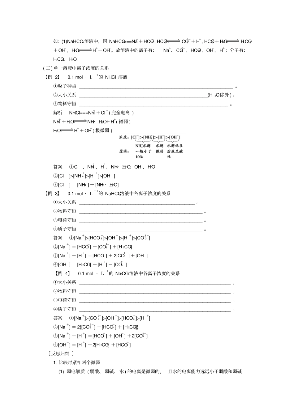 山东滕州2015年高中化学第2节弱电解质的电_第3页
