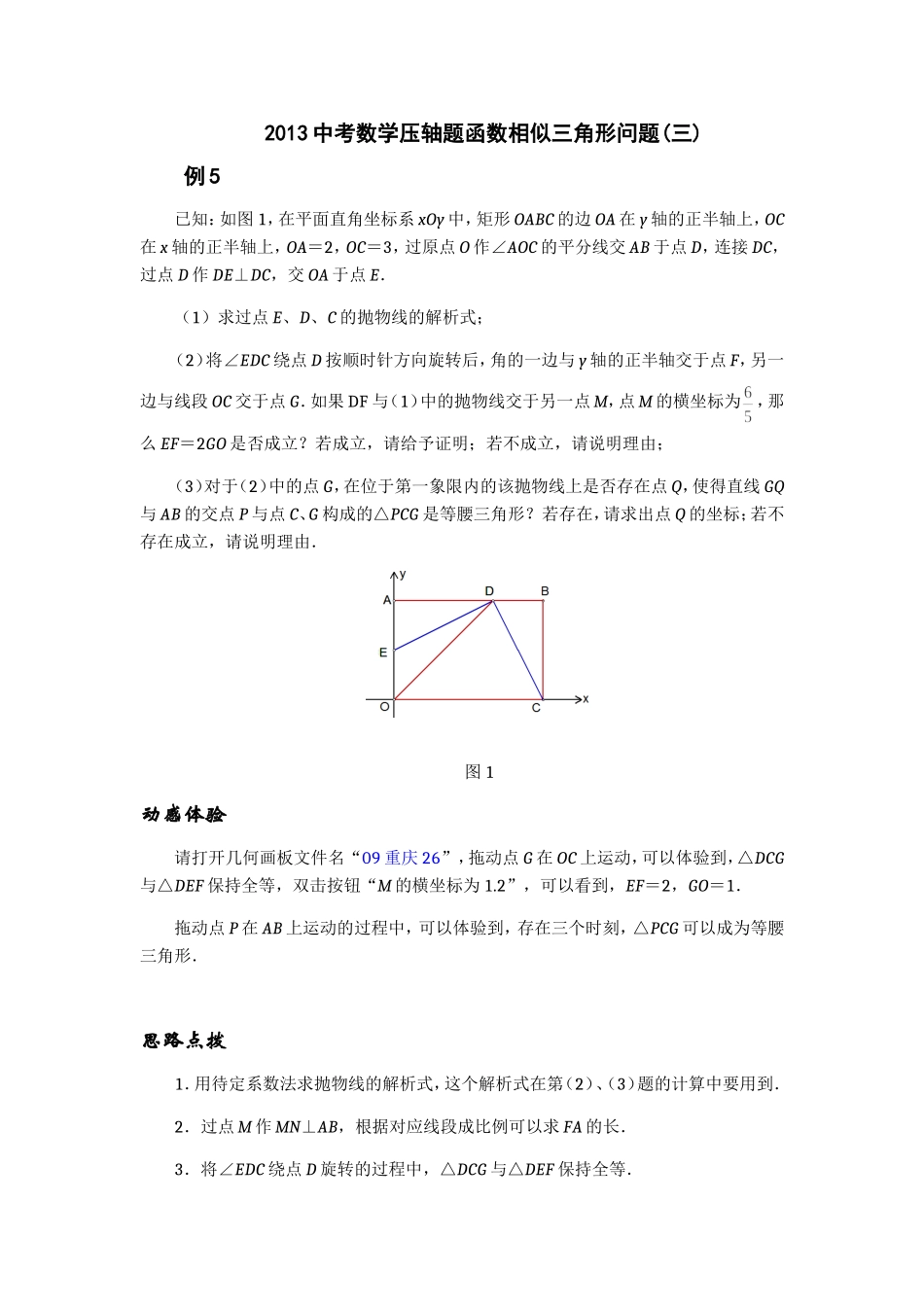 2013中考数学压轴题函数相似三角形问题6_第1页