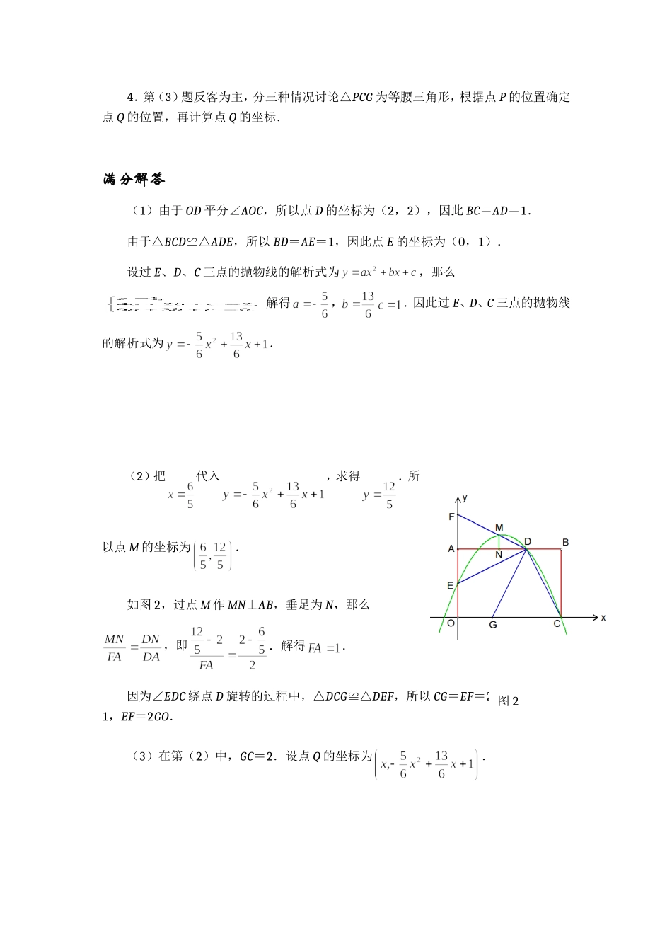 2013中考数学压轴题函数相似三角形问题6_第2页