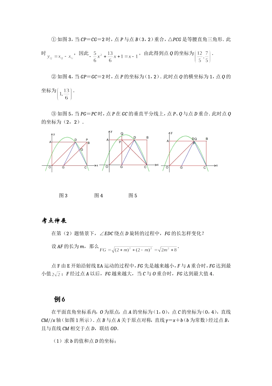 2013中考数学压轴题函数相似三角形问题6_第3页