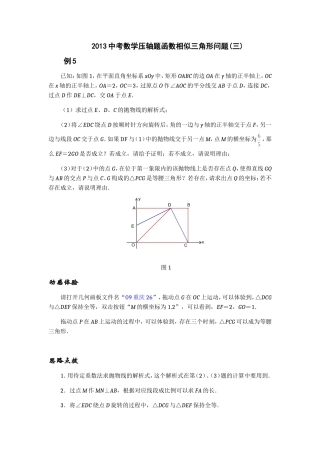 2013中考数学压轴题函数相似三角形问题6