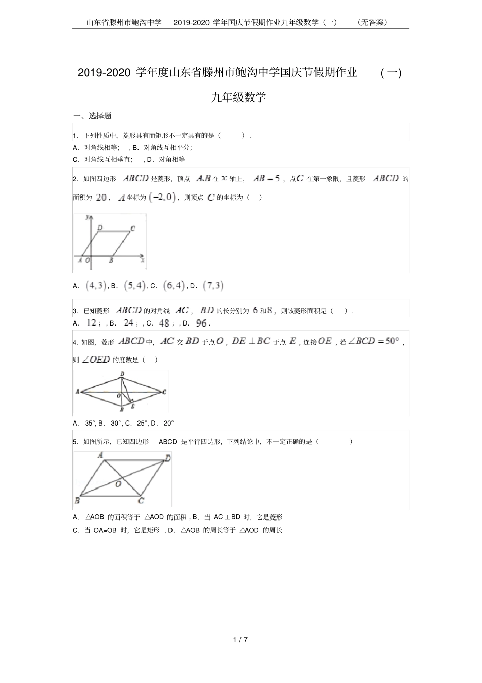 山东滕州鲍沟中学2019-2020学年国庆节假期作业九年级数学一无答案_第1页