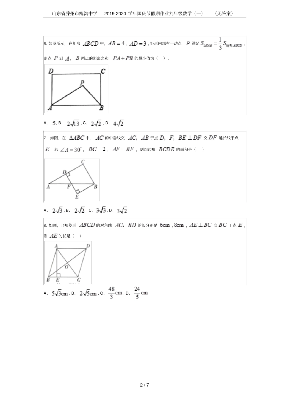 山东滕州鲍沟中学2019-2020学年国庆节假期作业九年级数学一无答案_第2页