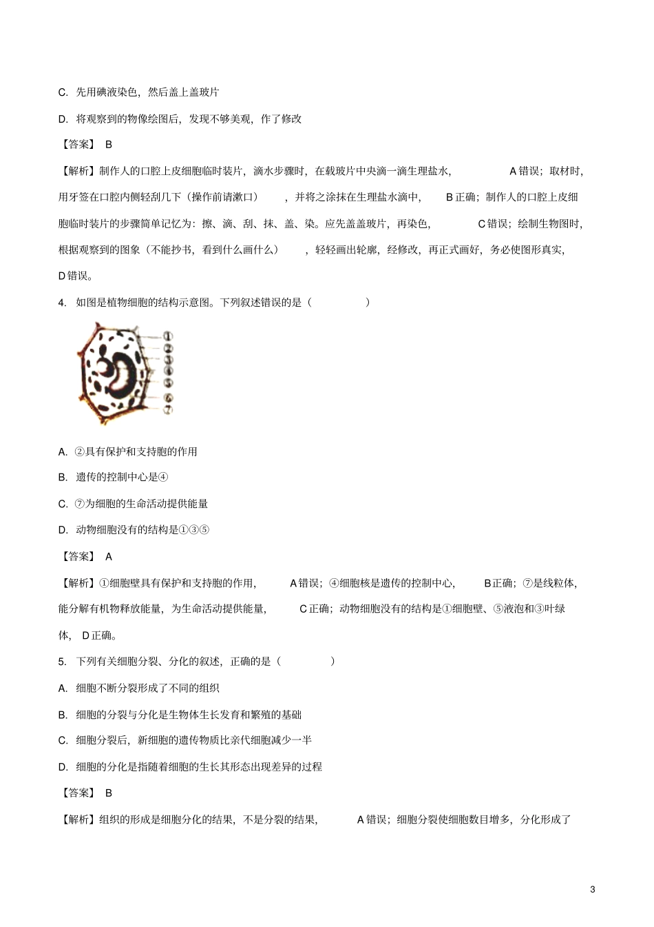 山东滨州2018年中考生物真题试题_第3页