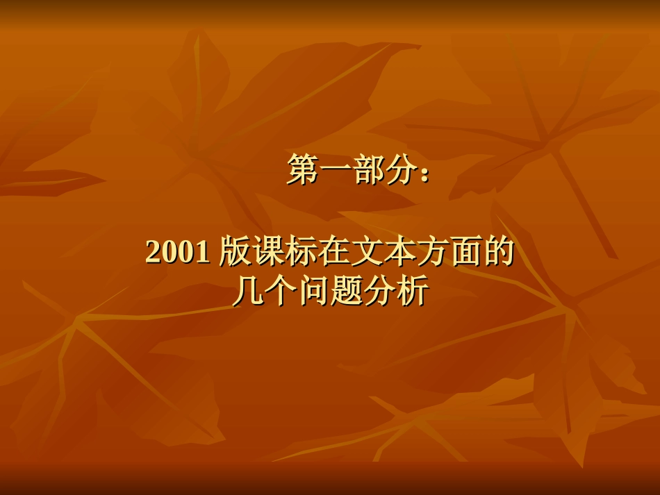 对今后课程改革的理解与准备（国培2）_第2页