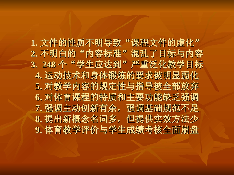 对今后课程改革的理解与准备（国培2）_第3页