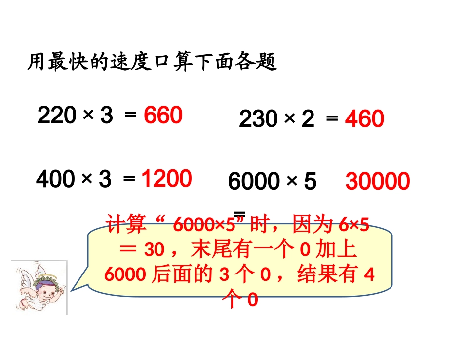 《笔算乘法（例6）》教学课件_第3页