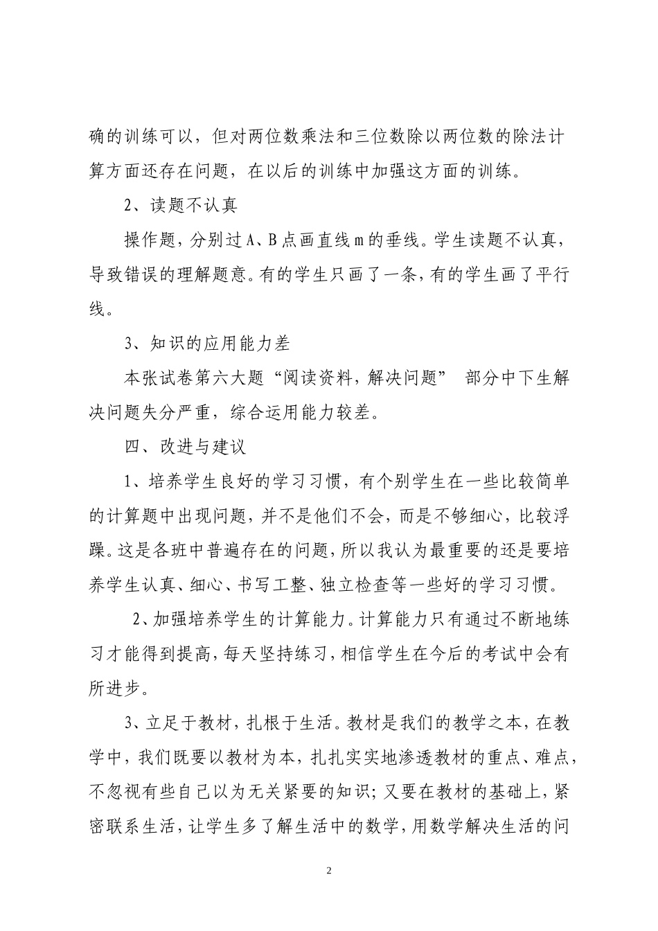 2014年秋季期末测评学科质量分析_第2页