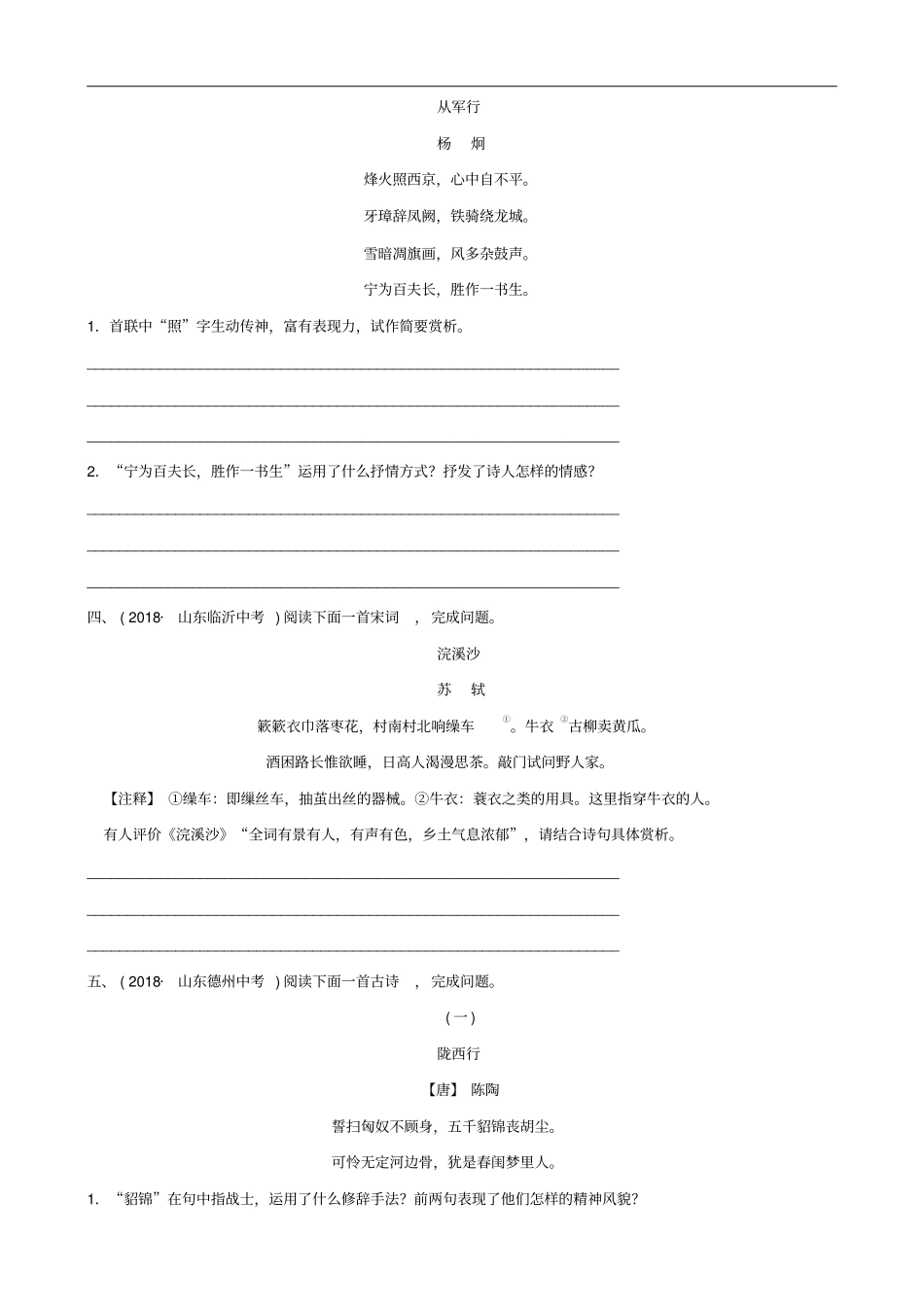 山东滨州2019年中考语文专题复习专题十古代诗歌鉴赏训练含答案_第2页