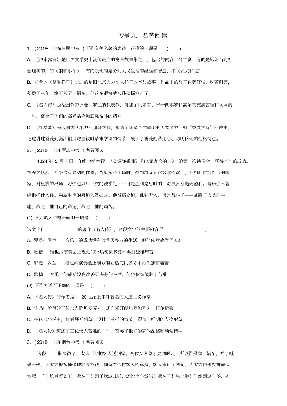 山东滨州2019年中考语文专题复习专题九名著阅读训练含答案_第1页