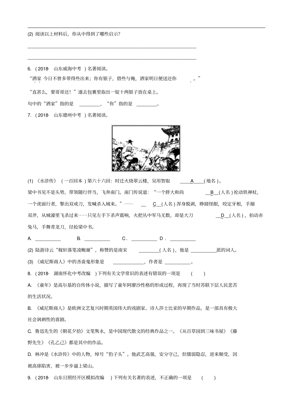 山东滨州2019年中考语文专题复习专题九名著阅读训练含答案_第3页
