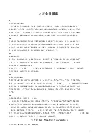 山东滨州2018年中考语文真题试题含答案