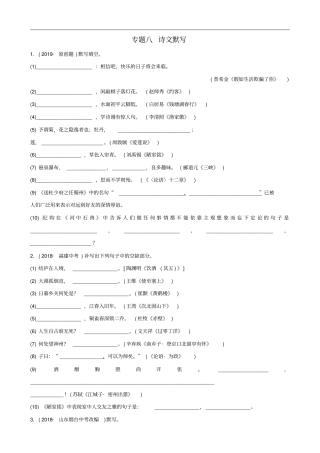 山东滨州2019年中考语文专题复习专题八诗文默写训练含答案