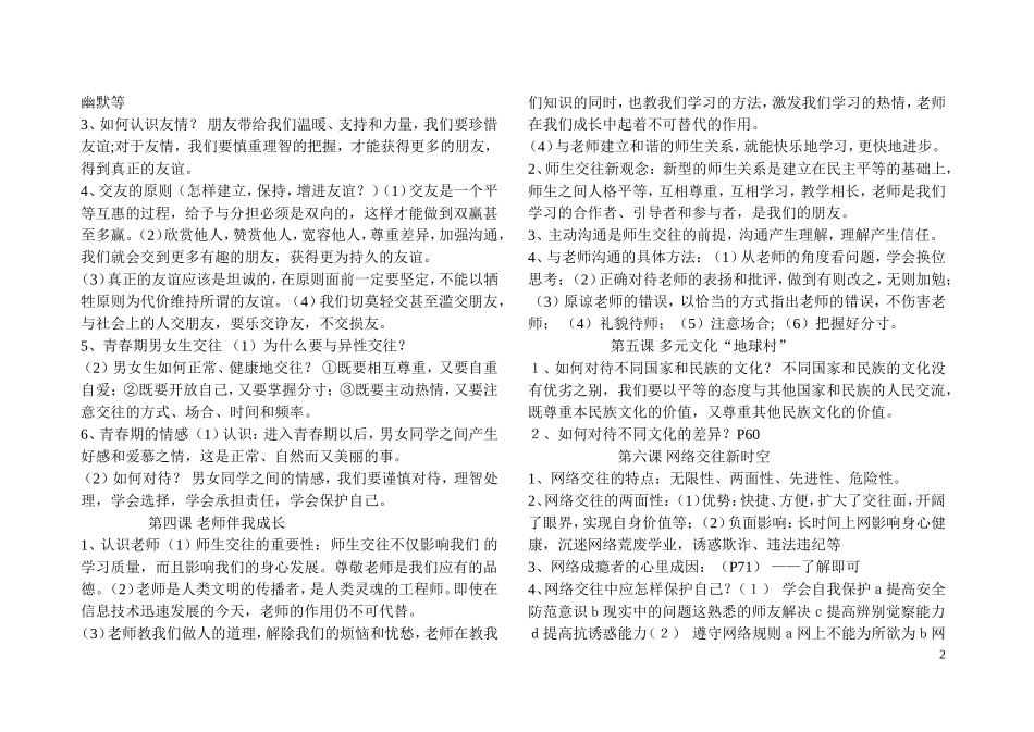 八年级思想品德上册期末复习提纲_第2页