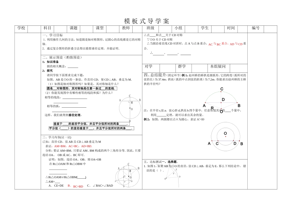 模板式导学案垂直于弦的直径_第1页