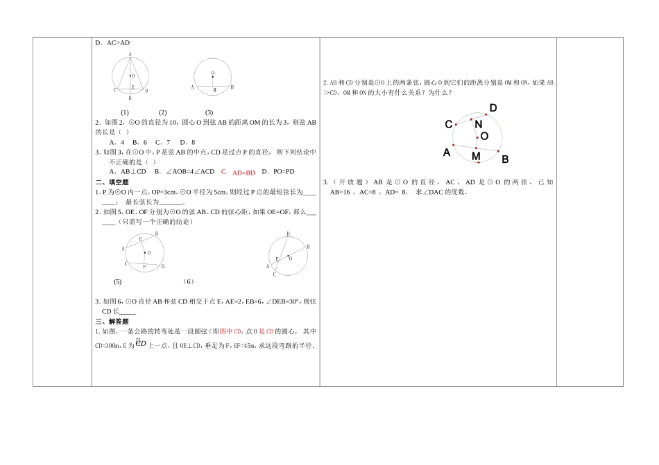 模板式导学案垂直于弦的直径_第2页