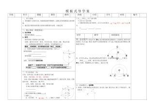模板式导学案垂直于弦的直径