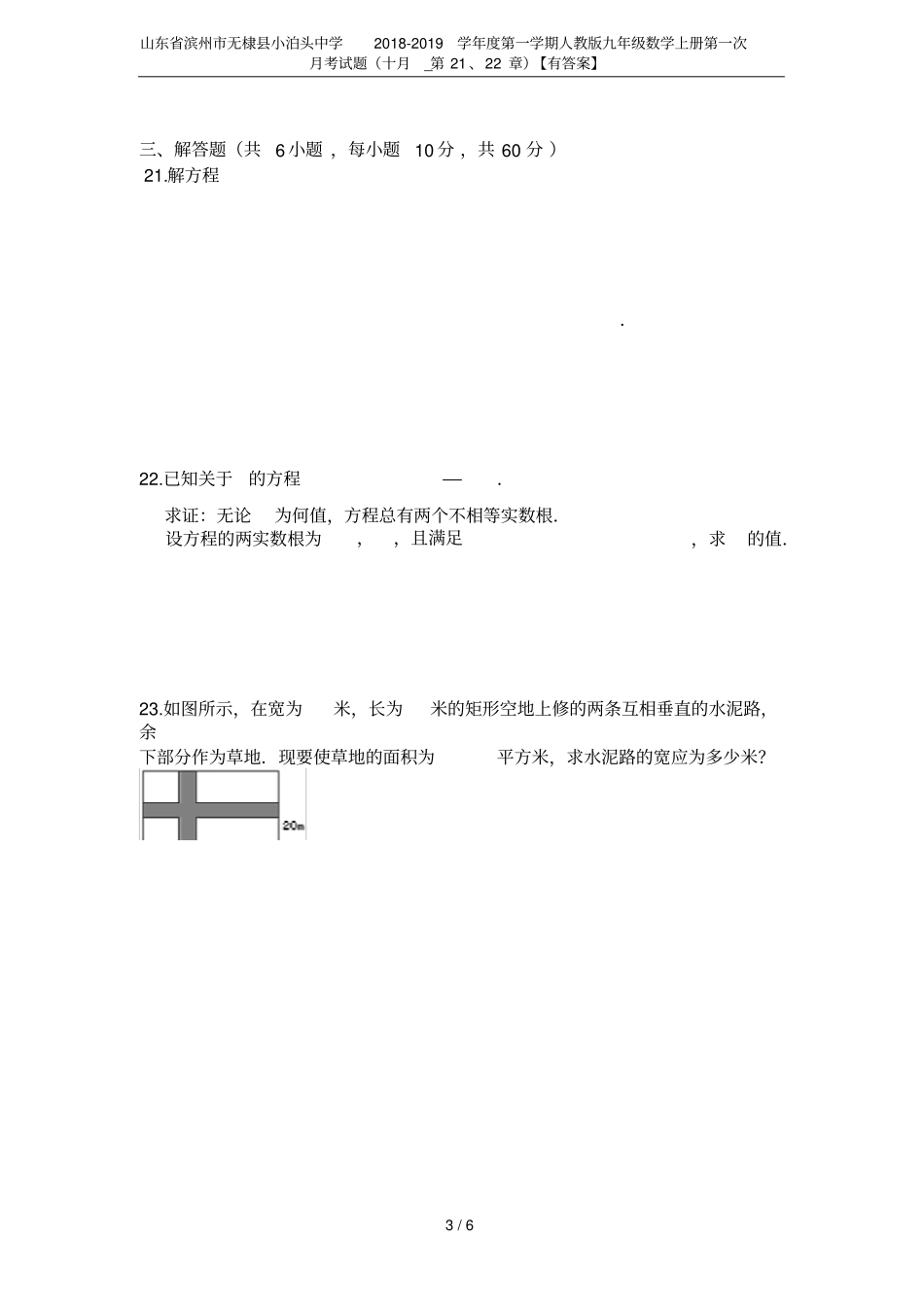 山东滨州无棣小泊头中学2018-2019学年第一学期人教版九年级数学上册第一次月考试题十月_第3页