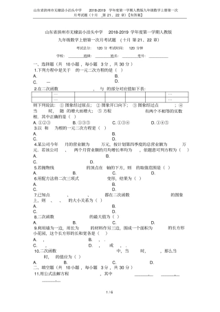 山东滨州无棣小泊头中学2018-2019学年第一学期人教版九年级数学上册第一次月考试题十月