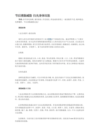 节后清肠减脂扫光身体垃圾