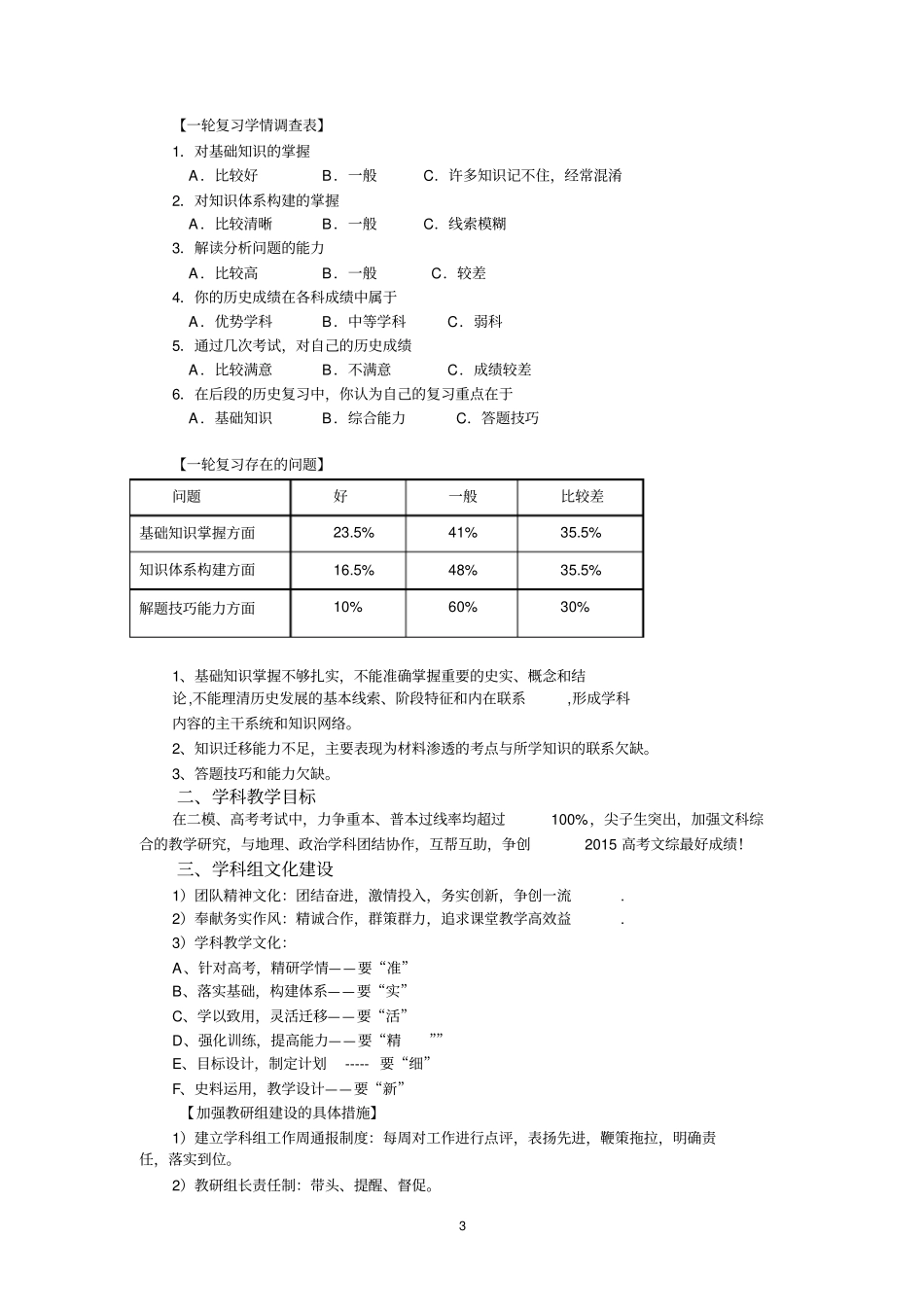 山东潍坊2015年高考历史二轮研讨会：回看一轮找漏洞筹划二轮谈策略剖析_第3页