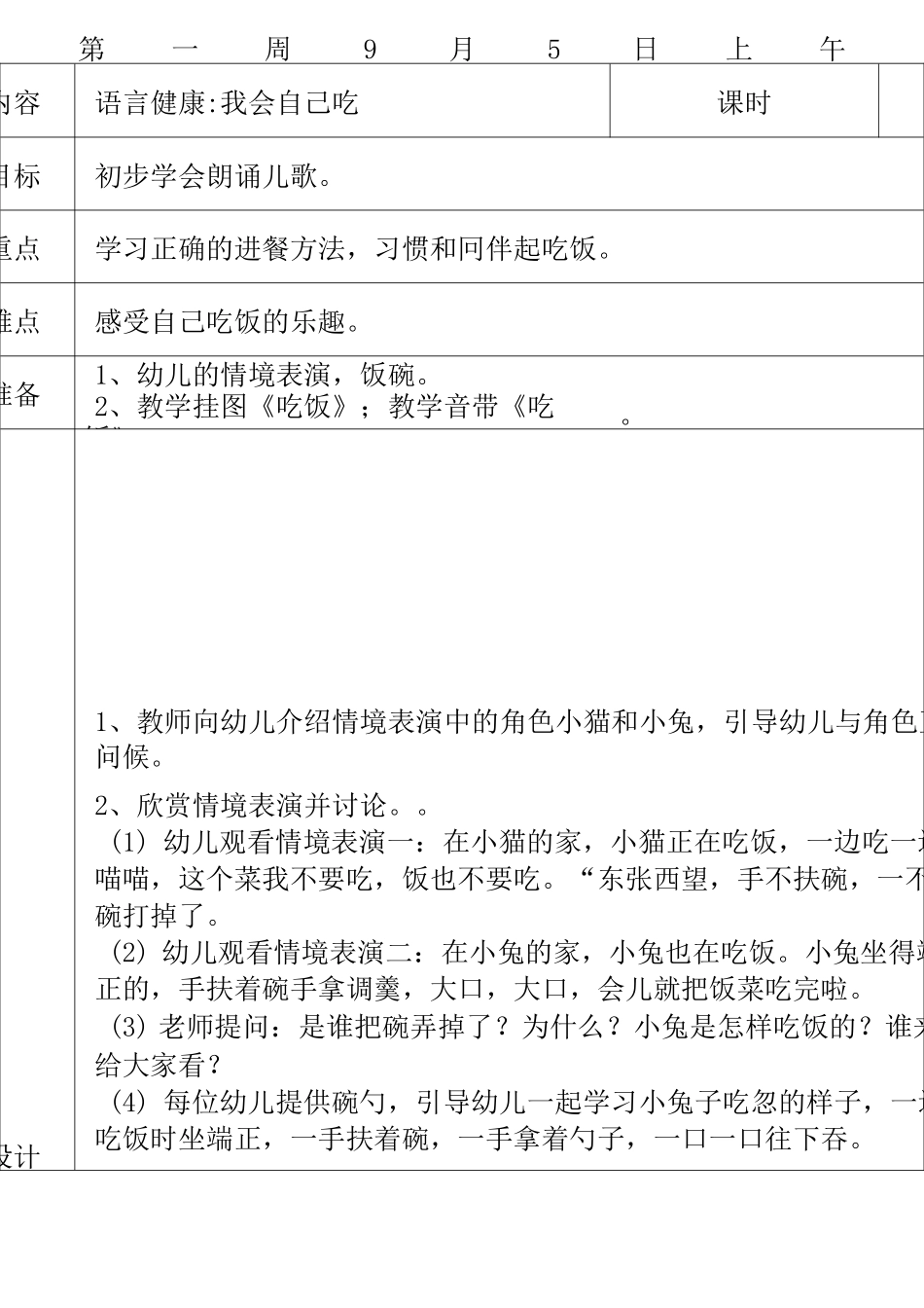 幼儿园教案大全一年完整版)_第3页