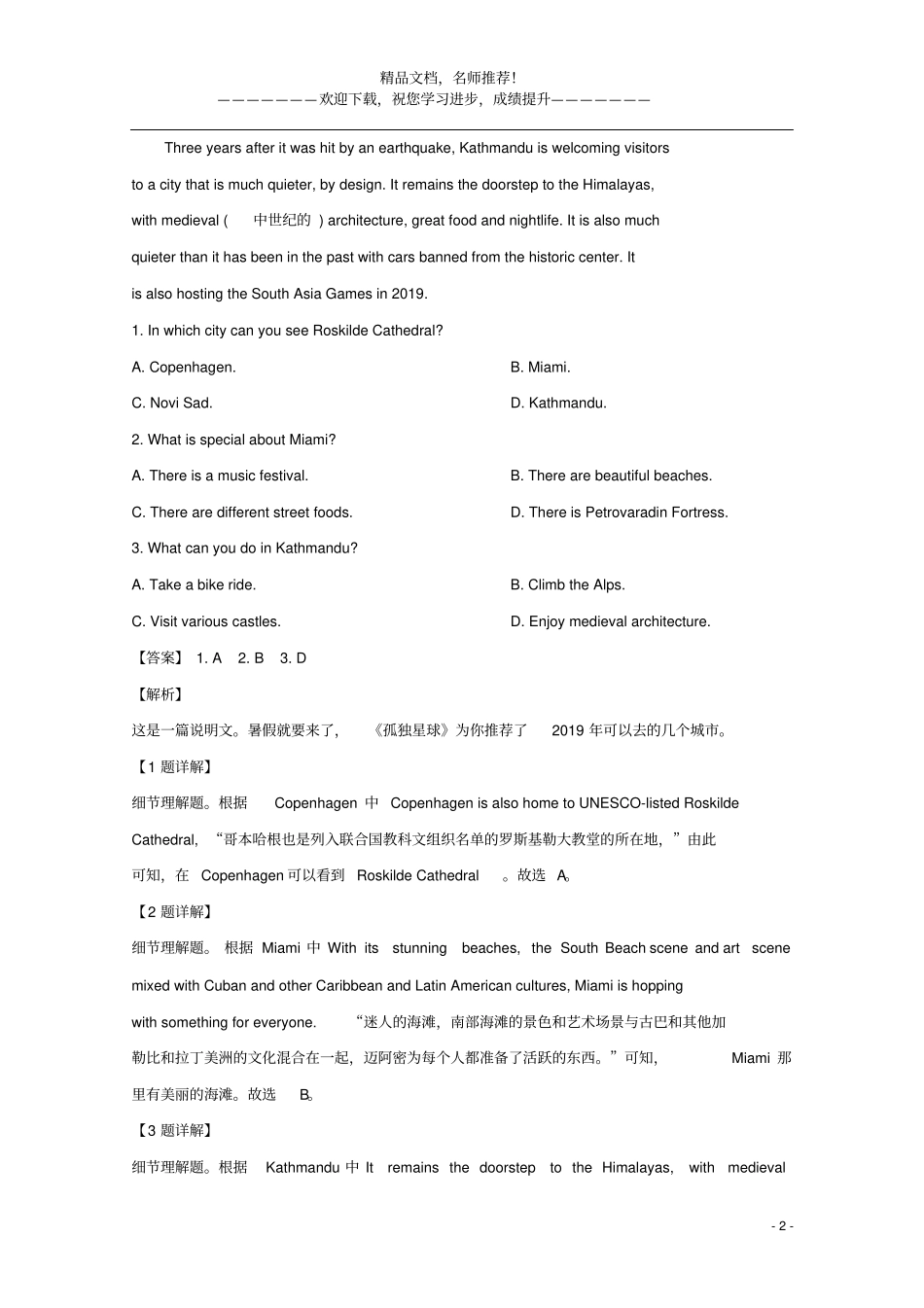 山东滨州2020届高三英语五校联考试题含解析_第2页