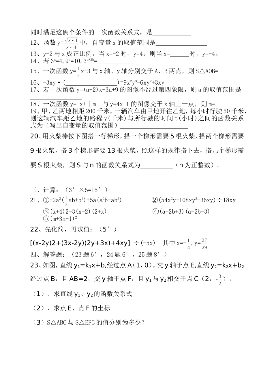 初二学年数学期试题_第2页