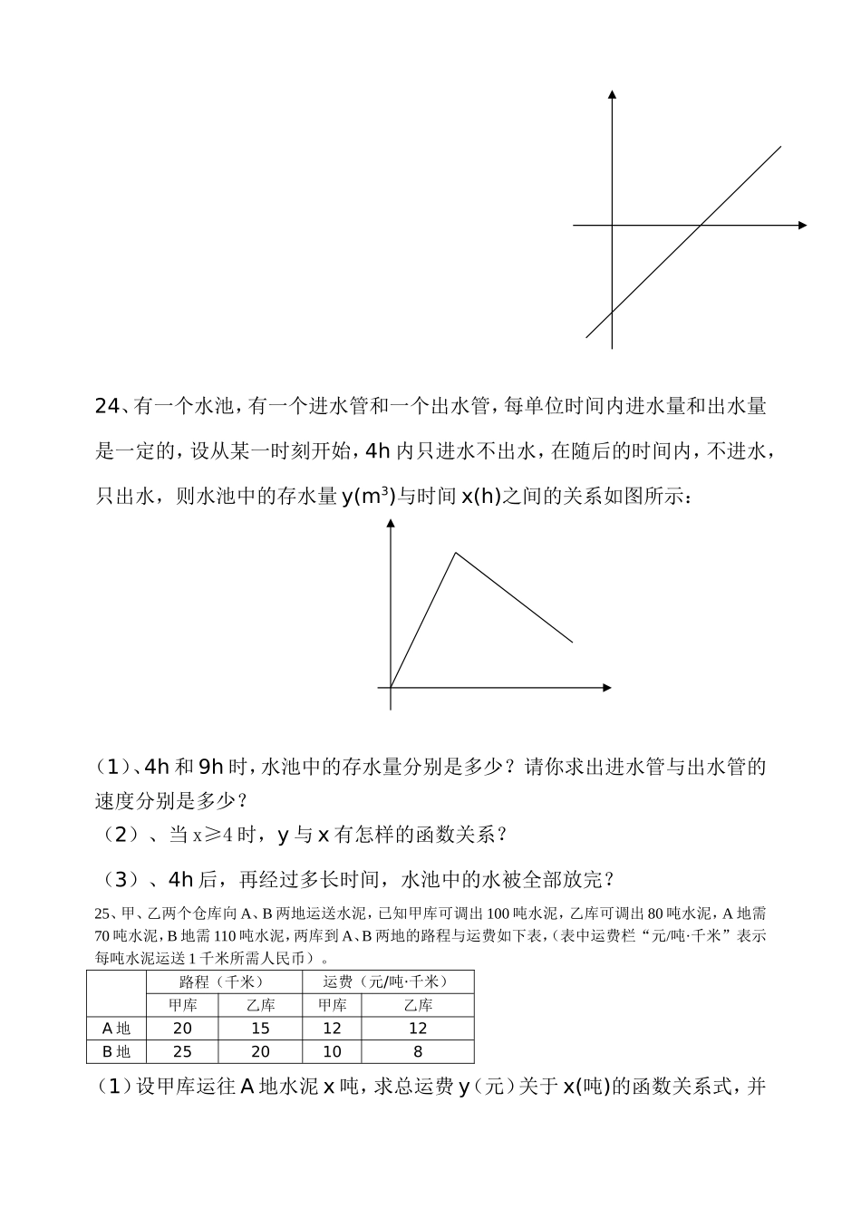 初二学年数学期试题_第3页