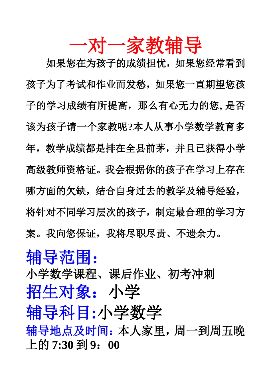 一对一家教辅导_第1页