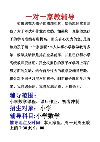 一对一家教辅导