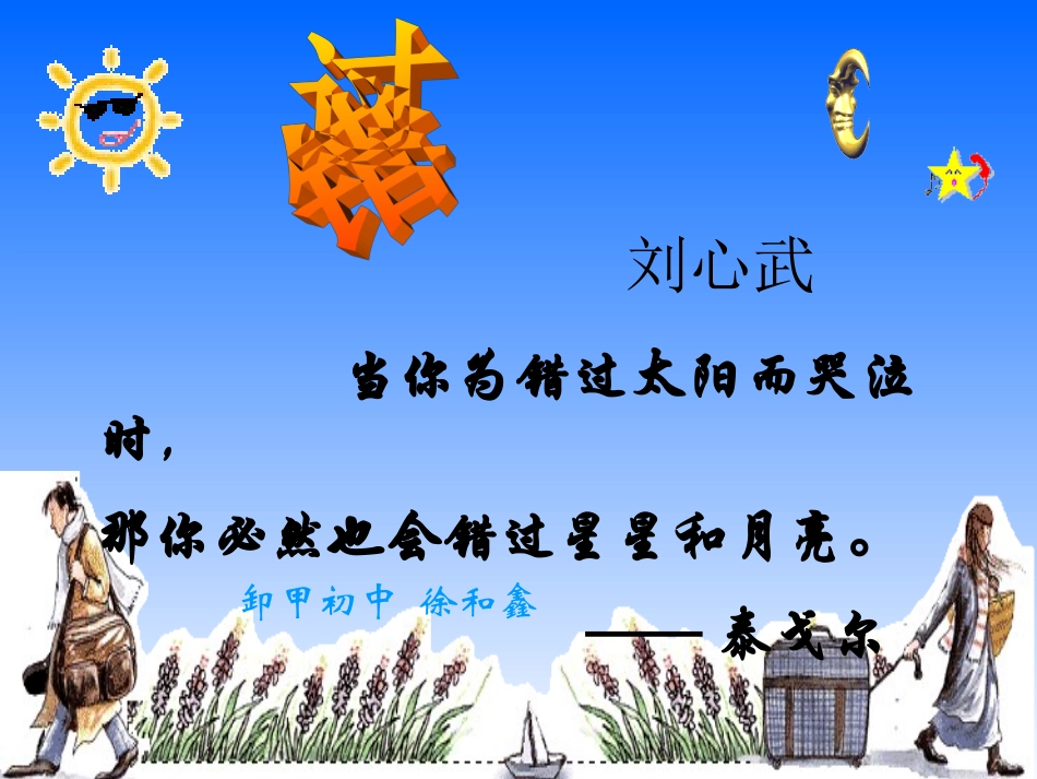 八年级语文-课件-《错过》_第2页