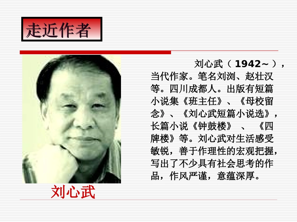 八年级语文-课件-《错过》_第3页