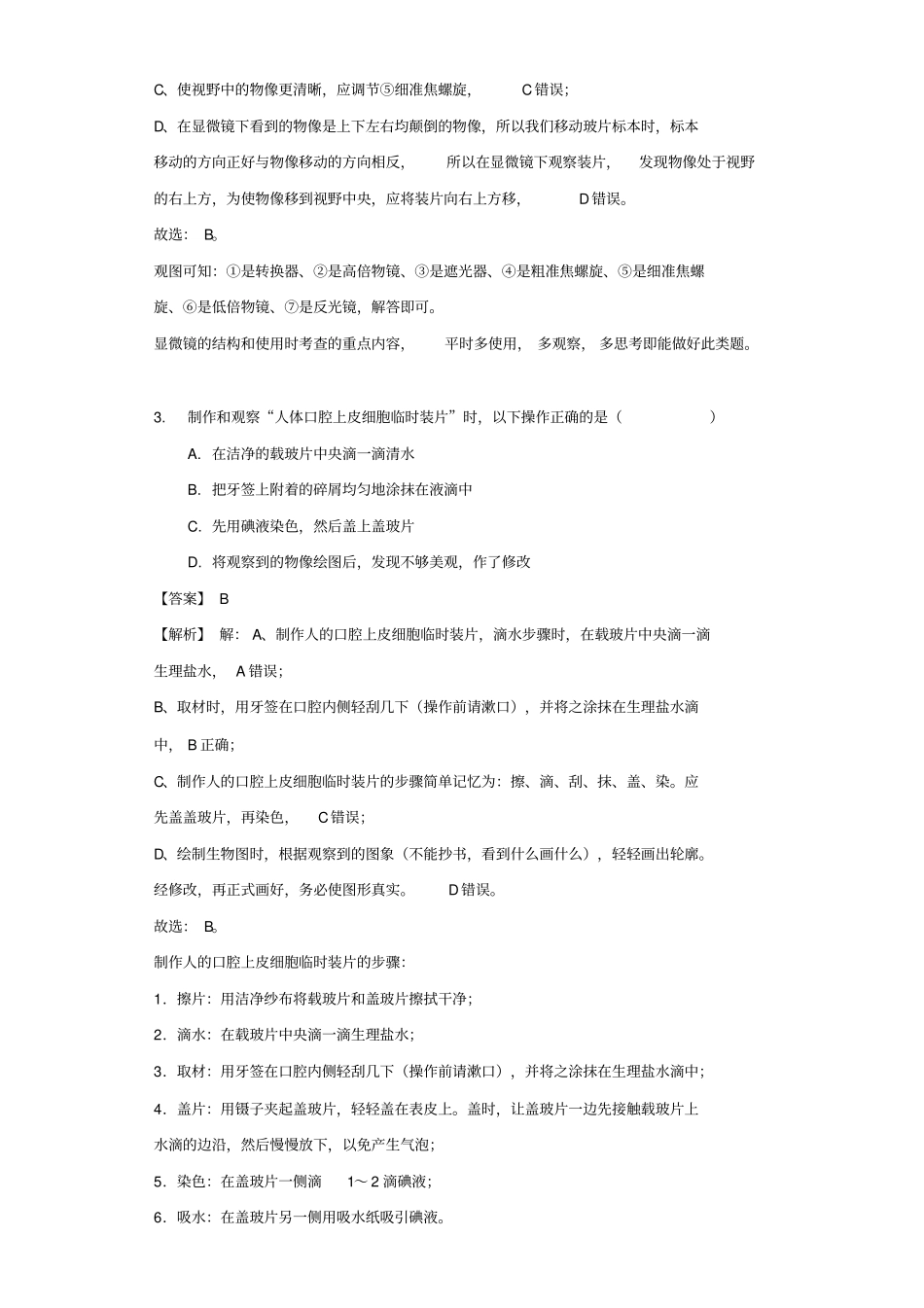 山东滨州2018年中考生物真题试题版含解析_第2页