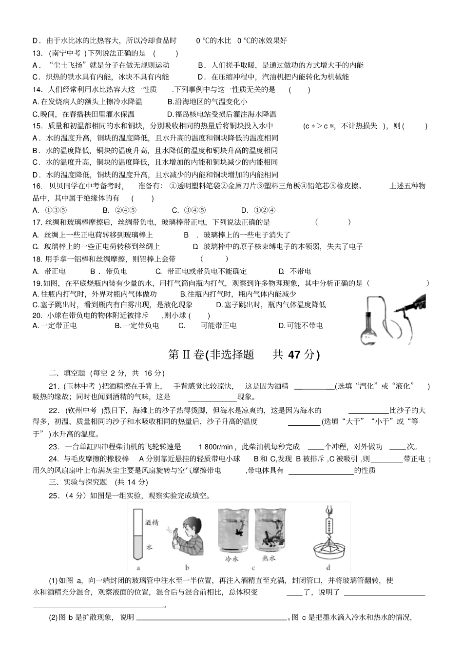 山东滨州博兴四中九年级月考一物理考试试题201909无答案_第2页