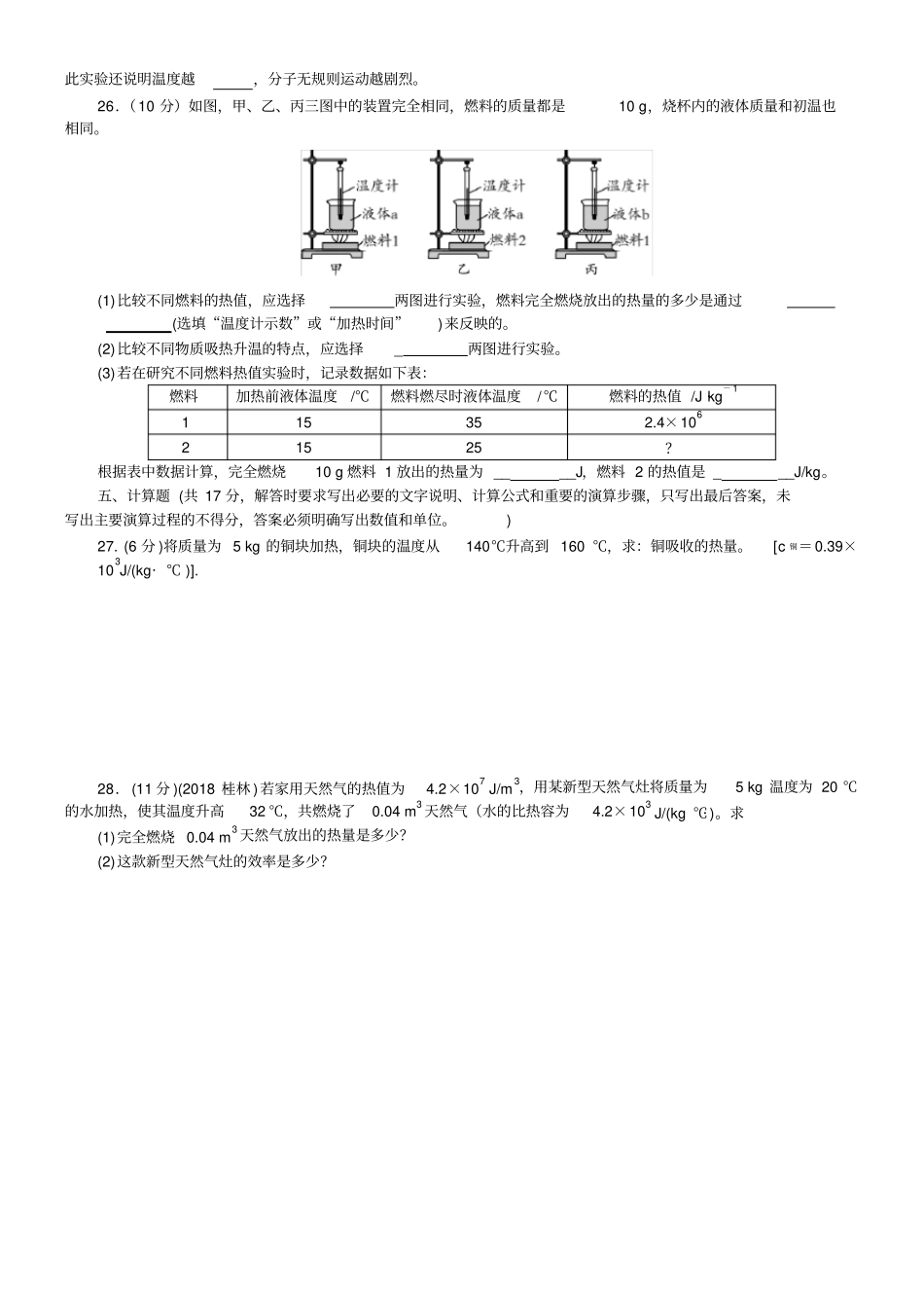 山东滨州博兴四中九年级月考一物理考试试题201909无答案_第3页