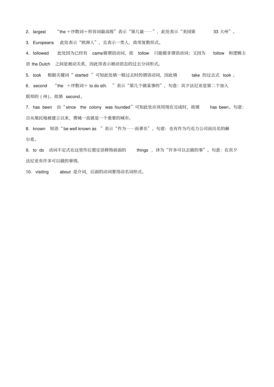 山东潍坊2019届中考英语题型专项复习题型三词汇运用真题剖析_第2页