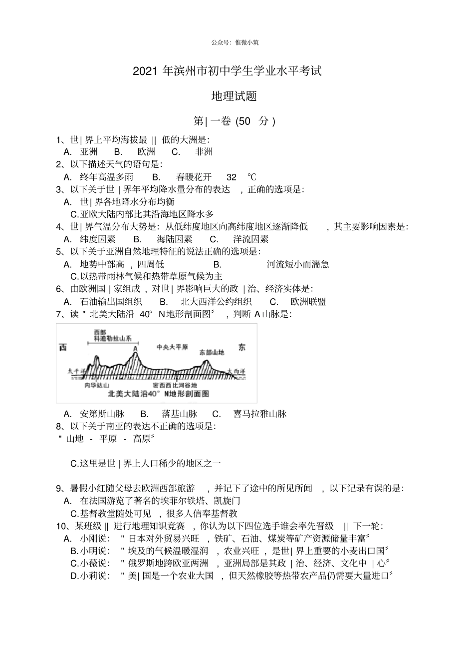 山东滨州2021年中考地理试题_第1页