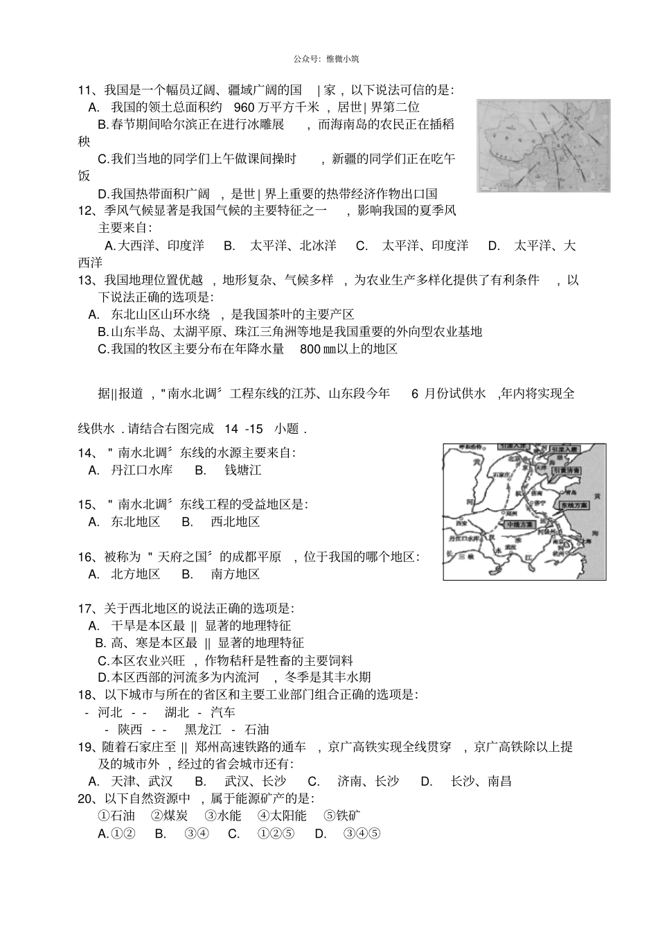 山东滨州2021年中考地理试题_第2页