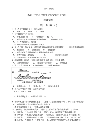 山东滨州2021年中考地理试题