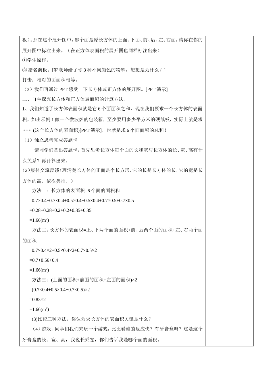 2015五年级下学期长方体和正方体的表面积教案_第2页