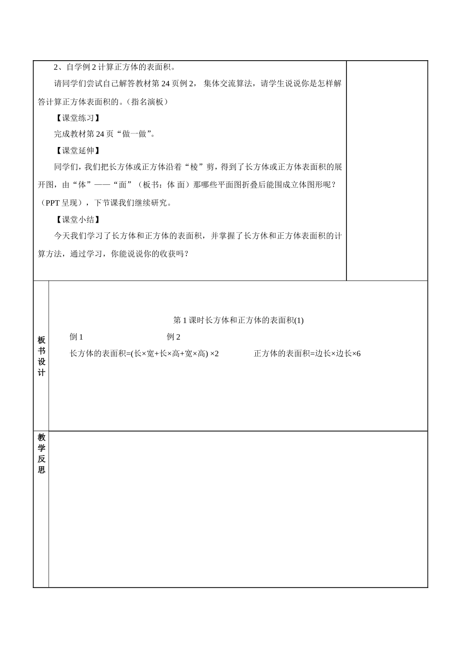 2015五年级下学期长方体和正方体的表面积教案_第3页