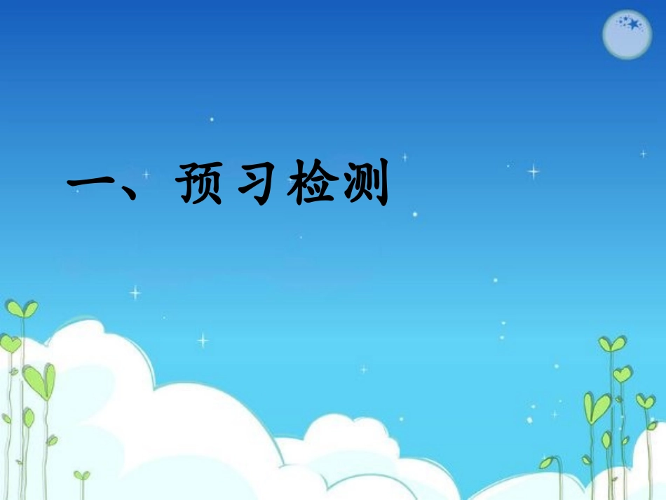 《精彩极了和糟糕透了》优秀PPT课件_第2页