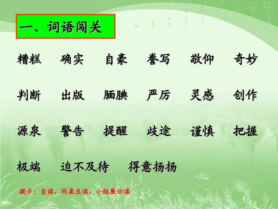 《精彩极了和糟糕透了》优秀PPT课件_第3页