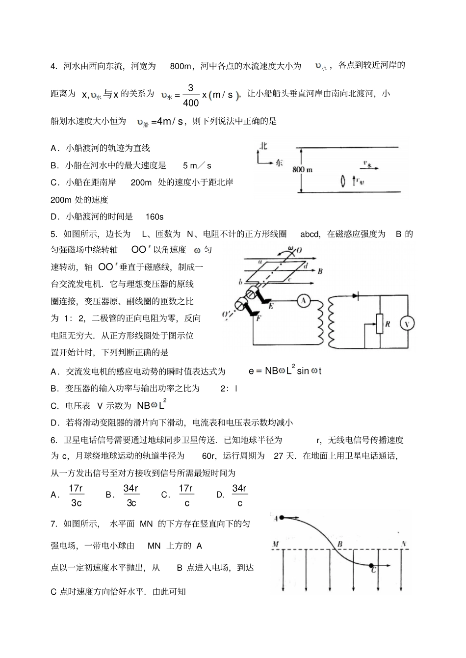 山东潍坊2016届高三上学期期末考试物理试题版含答案资料_第2页