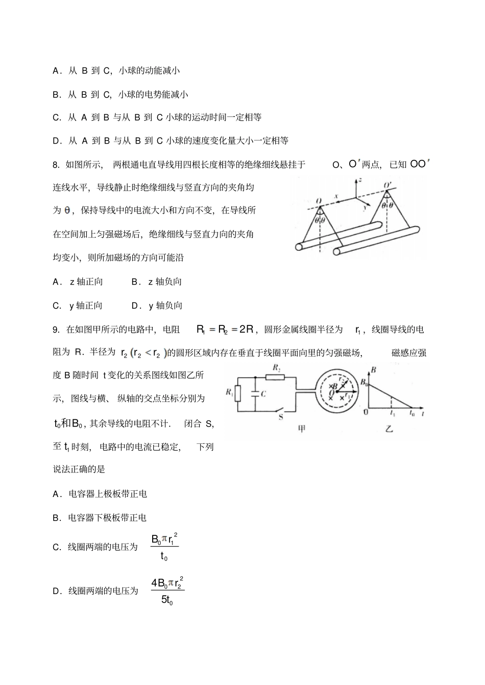山东潍坊2016届高三上学期期末考试物理试题版含答案资料_第3页