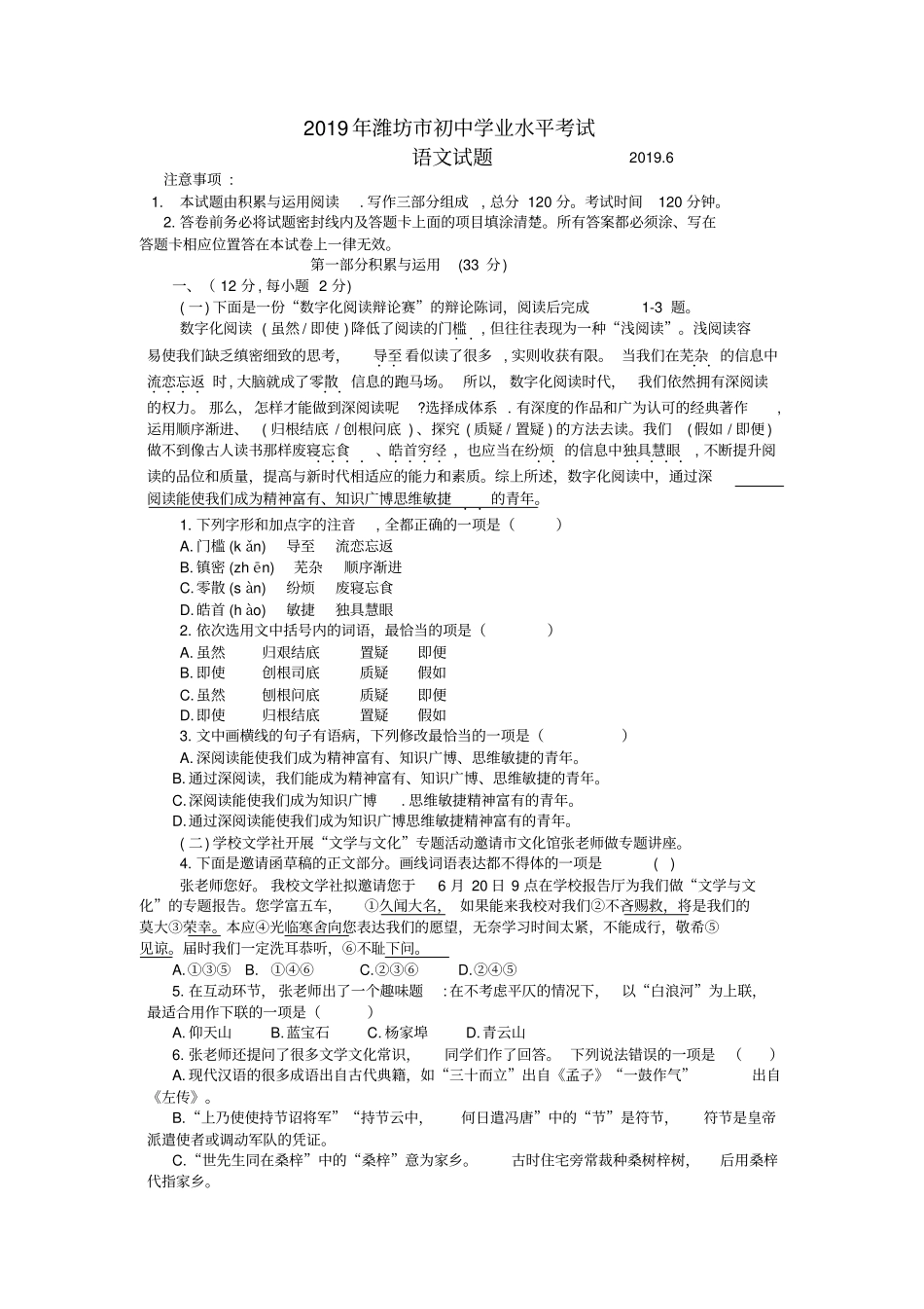 山东潍坊2019年初中学业水平考试语文试题版,含答案_第2页